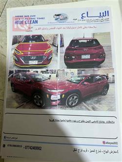 هيونداي كونا